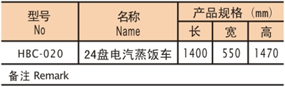 24盤電汽蒸飯車1.png